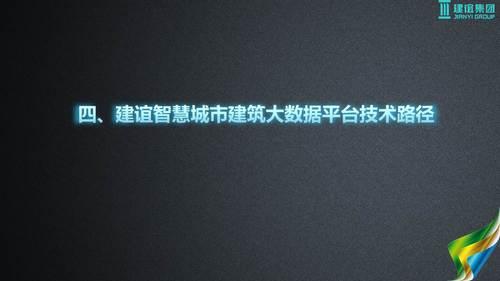 基于建筑大数据的智慧城市解决方案 BIM视界 第22张-BIM建筑网 基于建筑大数据的智慧城市解决方案 BIM视界 第22张