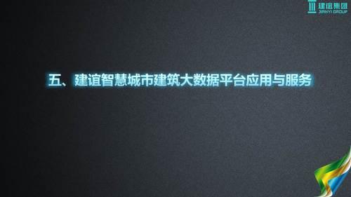 基于建筑大数据的智慧城市解决方案 BIM视界 第29张-BIM建筑网 基于建筑大数据的智慧城市解决方案 BIM视界 第29张
