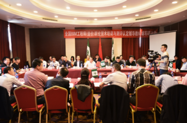 BIM工程师(造价)职业技术教育测评大纲专家座谈会在京召开-BIM建筑网