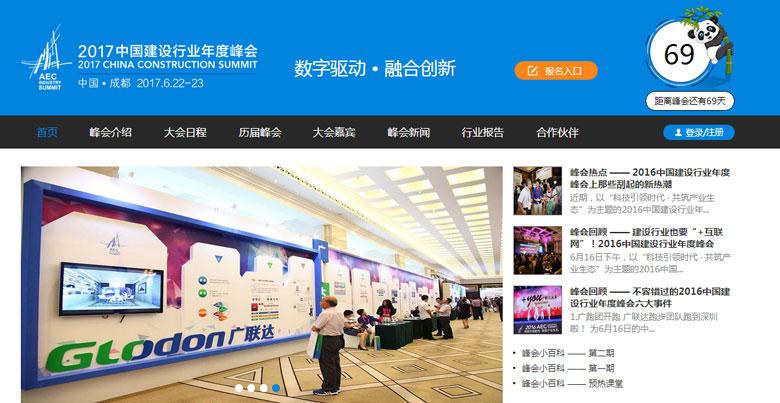 第八届中国建设行业年度峰会将于6月在成都拉开帷幕 BIM视界 第2张-BIM建筑网 第八届中国建设行业年度峰会将于6月在成都拉开帷幕 BIM视界 第2张