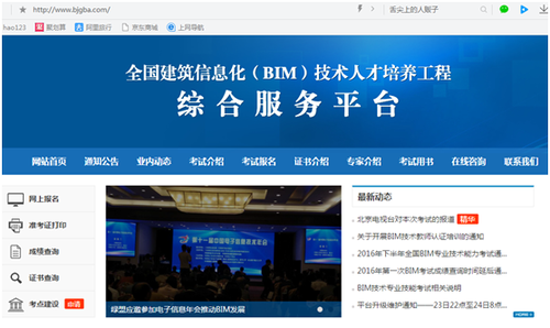 BIM工程师(装饰)职业技术教育测评认定辅导教材编写研讨会在京召开 BIM视界 第5张-BIM建筑网 BIM工程师(装饰)职业技术教育测评认定辅导教材编写研讨会在京召开 BIM视界 第5张