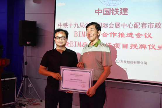 中铁十九局项目荣获广联达“BIM应用标杆项目”称号 中铁十九局项目荣获广联达“BIM应用标杆项目”称号