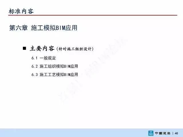 【BIM头条】国家标准《建筑信息模型施工应用标准》正式发布 BIM视界 第48张