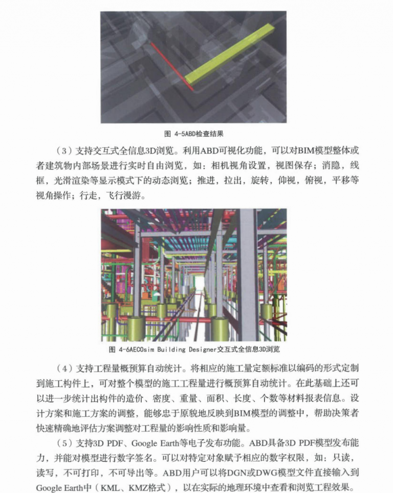 【BIM软件测评】Bentley系列产品评估研究报告 BIM视界 第2张