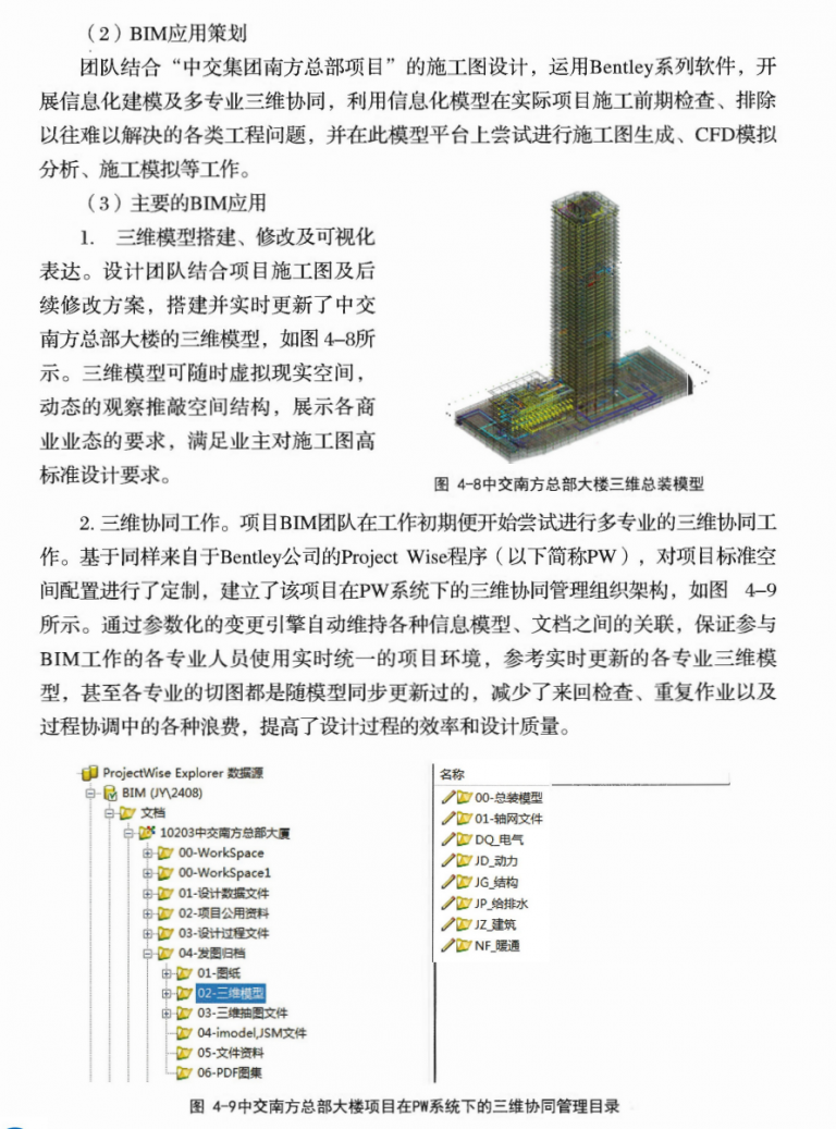 【BIM软件测评】Bentley系列产品评估研究报告 BIM视界 第7张