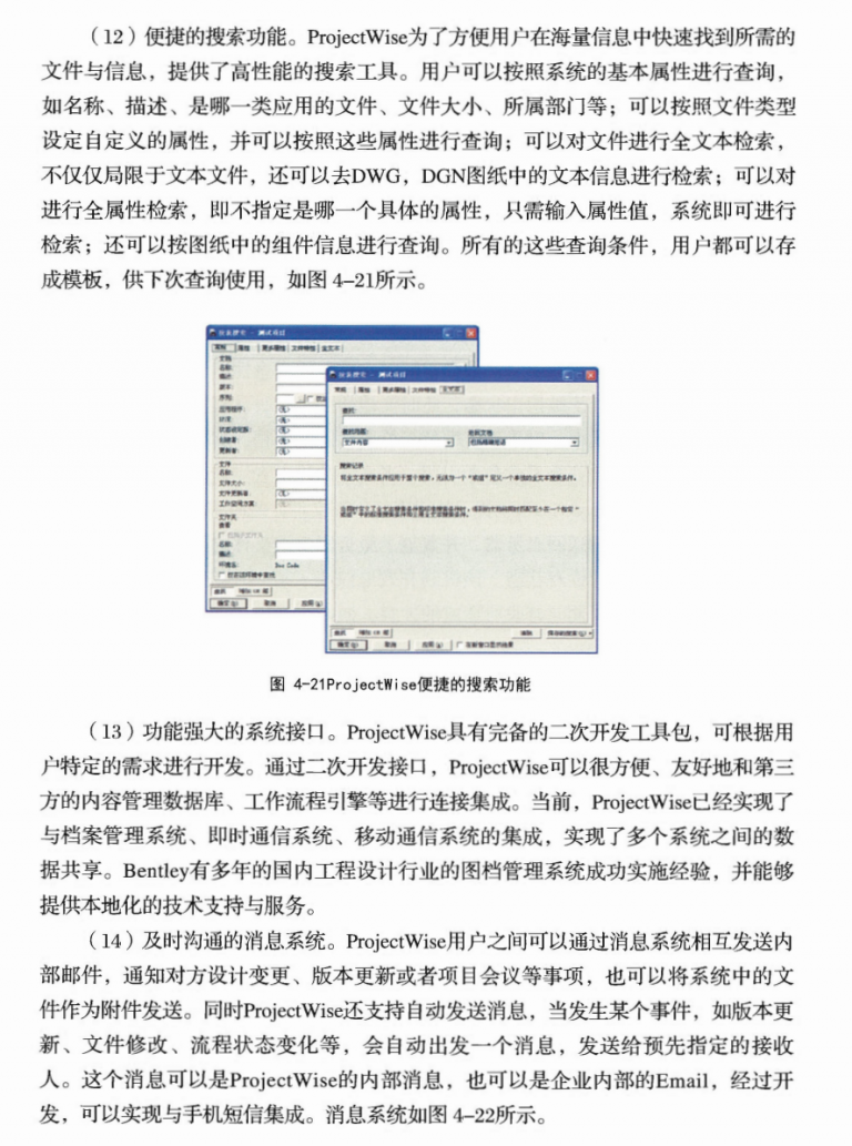 【BIM软件测评】Bentley系列产品评估研究报告 BIM视界 第13张