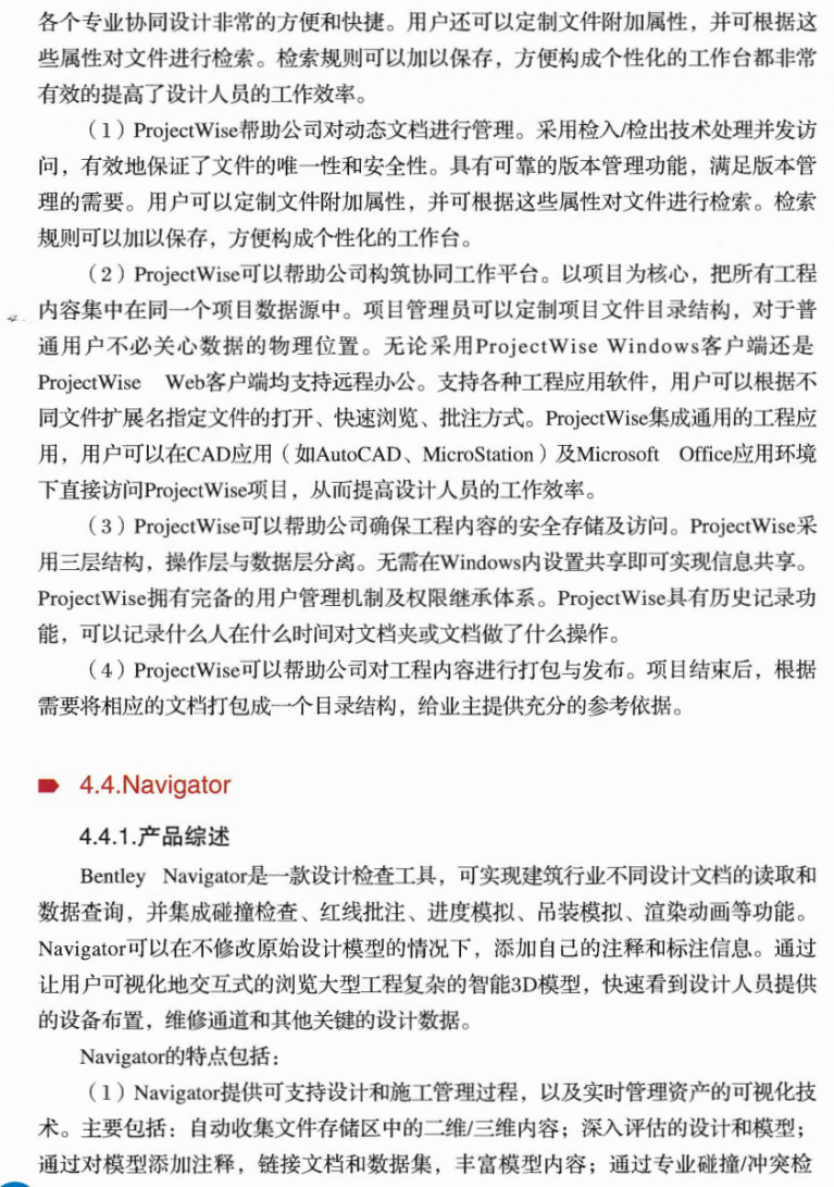 【BIM软件测评】Bentley系列产品评估研究报告 BIM视界 第17张