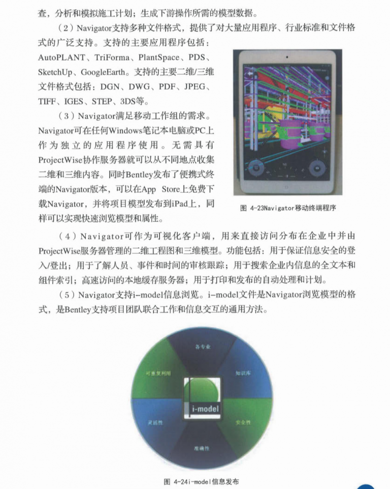 【BIM软件测评】Bentley系列产品评估研究报告 BIM视界 第18张