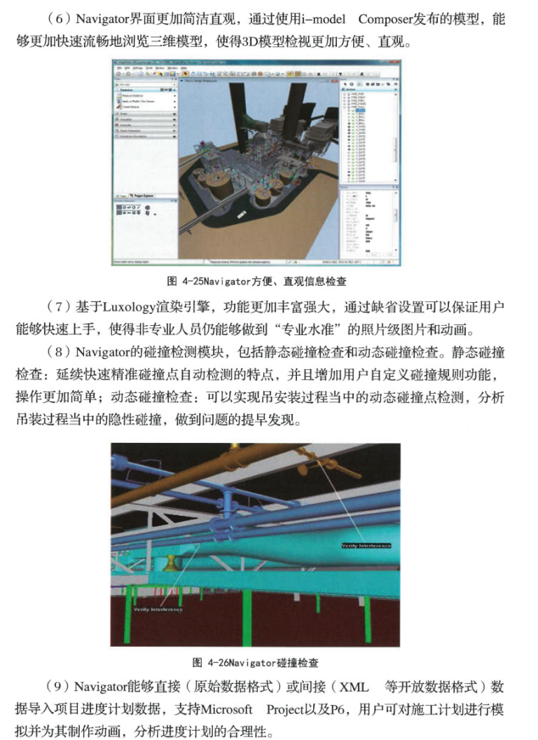 【BIM软件测评】Bentley系列产品评估研究报告 BIM视界 第19张