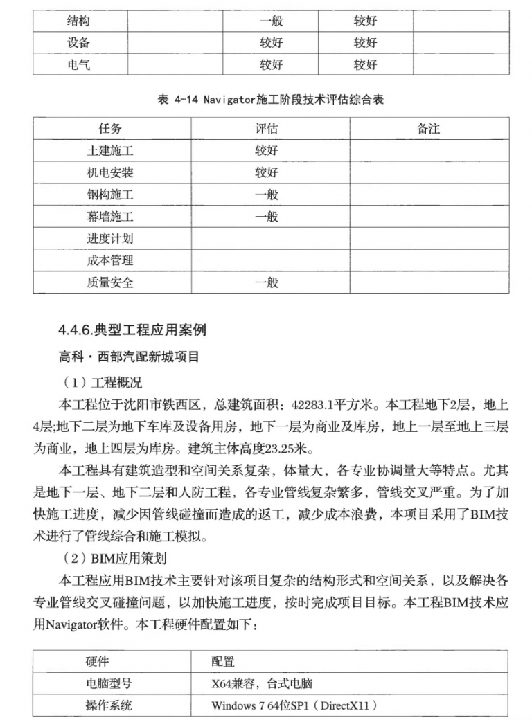 【BIM软件测评】Bentley系列产品评估研究报告 BIM视界 第22张