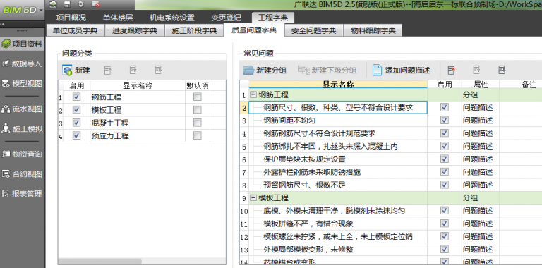 【公路BIM】海启启东一标箱梁预制过程管理BIM技术应用 BIM视界 第1张-BIM建筑网 【公路BIM】海启启东一标箱梁预制过程管理BIM技术应用 BIM视界 第1张