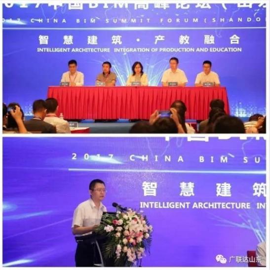 广联达携手中建协等举办2017中国BIM高峰论坛 广联达携手中建协等举办2017中国BIM高峰论坛