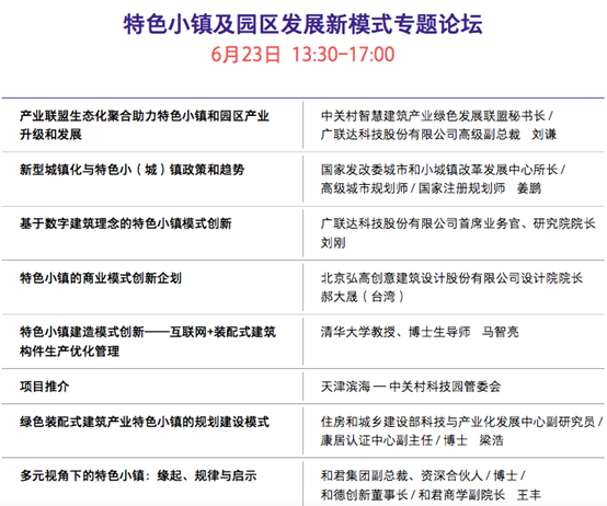 2017建设行业峰会揭秘 广联达“数字建筑”让特色小镇智慧化 BIM视界 第4张-BIM建筑网 2017建设行业峰会揭秘 广联达“数字建筑”让特色小镇智慧化 BIM视界 第4张