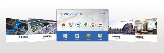 【鸿业科技】BIMSpace2018发布! BIM视界 第1张-BIM建筑网 【鸿业科技】BIMSpace2018发布! BIM视界 第1张