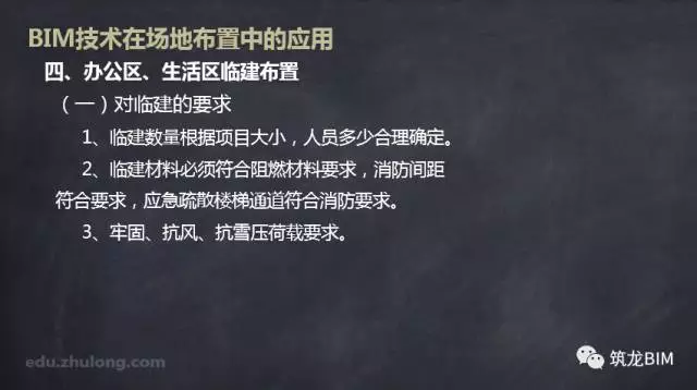 【BIM技术】BIM技术在场地布置中的应用 BIM视界 第13张-BIM建筑网 【BIM技术】BIM技术在场地布置中的应用 BIM视界 第13张