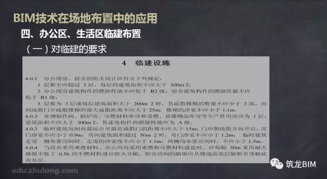 【BIM技术】BIM技术在场地布置中的应用 BIM视界 第14张-BIM建筑网 【BIM技术】BIM技术在场地布置中的应用 BIM视界 第14张