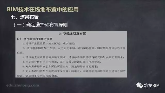 【BIM技术】BIM技术在场地布置中的应用 BIM视界 第24张-BIM建筑网 【BIM技术】BIM技术在场地布置中的应用 BIM视界 第24张