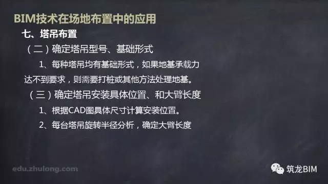 【BIM技术】BIM技术在场地布置中的应用 BIM视界 第25张-BIM建筑网 【BIM技术】BIM技术在场地布置中的应用 BIM视界 第25张