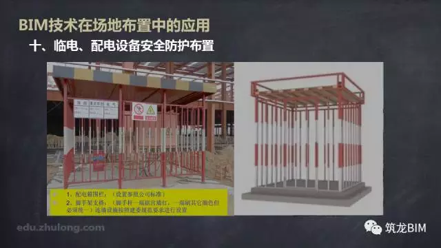 【BIM技术】BIM技术在场地布置中的应用 BIM视界 第36张-BIM建筑网 【BIM技术】BIM技术在场地布置中的应用 BIM视界 第36张