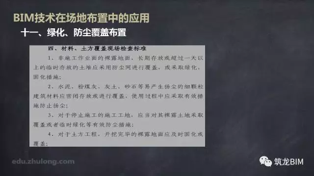 【BIM技术】BIM技术在场地布置中的应用 BIM视界 第38张-BIM建筑网 【BIM技术】BIM技术在场地布置中的应用 BIM视界 第38张