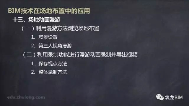 【BIM技术】BIM技术在场地布置中的应用 BIM视界 第41张-BIM建筑网 【BIM技术】BIM技术在场地布置中的应用 BIM视界 第41张