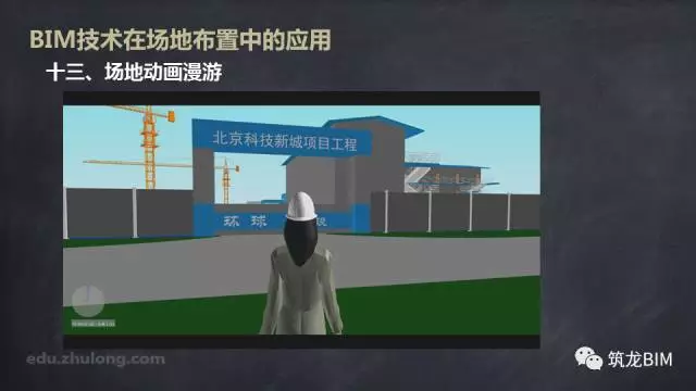 【BIM技术】BIM技术在场地布置中的应用 BIM视界 第42张-BIM建筑网 【BIM技术】BIM技术在场地布置中的应用 BIM视界 第42张