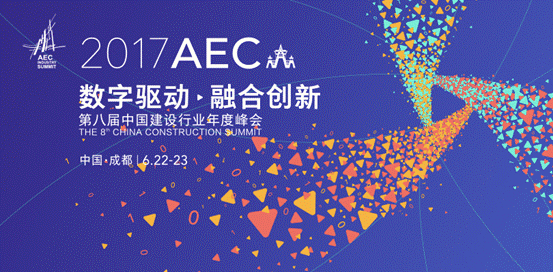 业界瞩目 2017中国建设行业年度峰会即将于成都开幕 BIM视界 第1张