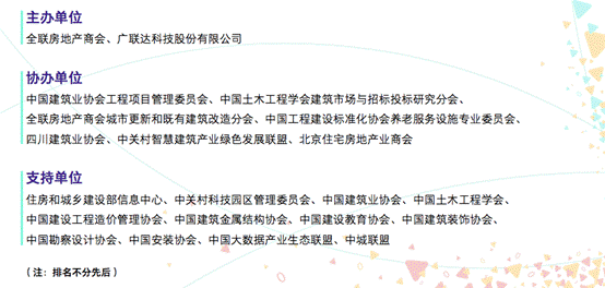 业界瞩目 2017中国建设行业年度峰会即将于成都开幕 BIM视界 第2张