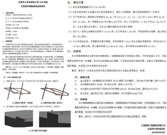 桥梁方面BIM应用开拓者—乐清湾大桥项目BIM实施 BIM视界 第9张