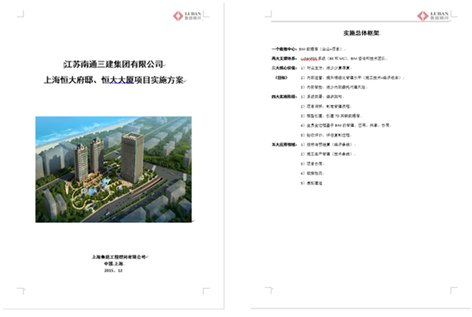 BIM案例分享|南通三建：恒大项目BIM实施成果报告（部分） BIM视界 第8张