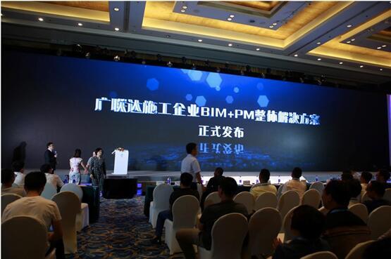 2017建设行业峰会召开 广联达发布“施工企业BIM+PM整体解决方案” 2017建设行业峰会召开 广联达发布“施工企业BIM+PM整体解决方案”