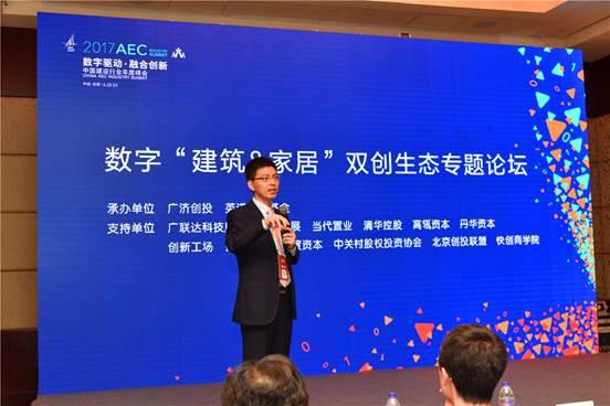 建设行业峰会特色论坛:数字“建筑&家居”双创专题惹关注 -BIM建筑网