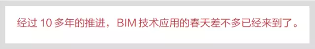 《BIM改变建筑业》 | BIM的价值、争议与方向 BIM视界 第1张-BIM建筑网 《BIM改变建筑业》 | BIM的价值、争议与方向 BIM视界 第1张