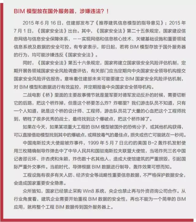 《BIM改变建筑业》 | BIM的价值、争议与方向 BIM视界 第7张-BIM建筑网 《BIM改变建筑业》 | BIM的价值、争议与方向 BIM视界 第7张