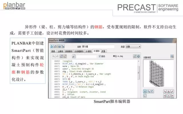 【BIM专家】沈灵均:装配式建筑设计端软件及功能介绍 BIM视界 第14张-BIM建筑网 【BIM专家】沈灵均:装配式建筑设计端软件及功能介绍 BIM视界 第14张