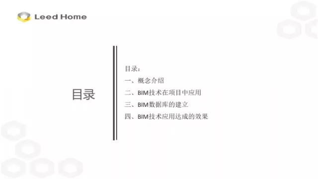 【BIM专家】张林:BIM技术在装配式施工中的应用 BIM文库 第3张-BIM建筑网 【BIM专家】张林:BIM技术在装配式施工中的应用 BIM文库 第3张