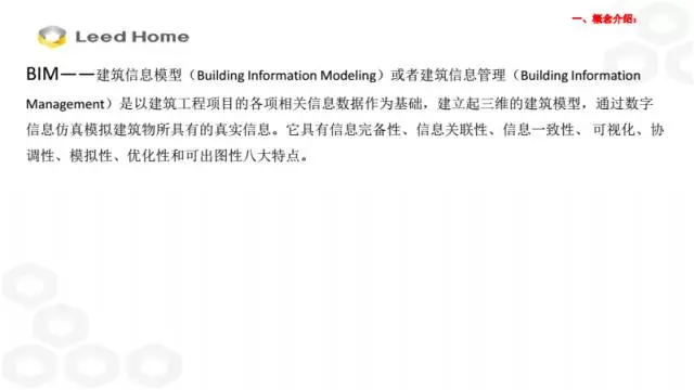 【BIM专家】张林:BIM技术在装配式施工中的应用 BIM文库 第4张-BIM建筑网 【BIM专家】张林:BIM技术在装配式施工中的应用 BIM文库 第4张