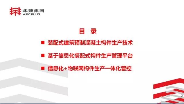 【BIM专家】李进军:基于信息化平台的装配式建筑构件设计生产一体化探索 BIM文库 第2张-BIM建筑网 【BIM专家】李进军:基于信息化平台的装配式建筑构件设计生产一体化探索 BIM文库 第2张