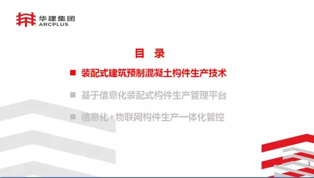 【BIM专家】李进军:基于信息化平台的装配式建筑构件设计生产一体化探索 BIM文库 第3张-BIM建筑网 【BIM专家】李进军:基于信息化平台的装配式建筑构件设计生产一体化探索 BIM文库 第3张