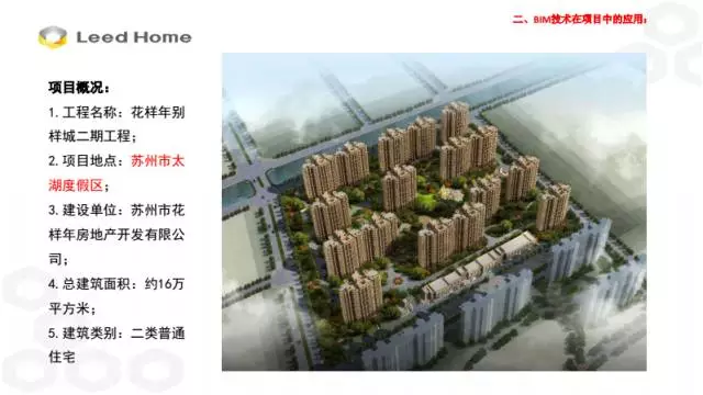 【BIM专家】张林:BIM技术在装配式施工中的应用 BIM文库 第7张-BIM建筑网 【BIM专家】张林:BIM技术在装配式施工中的应用 BIM文库 第7张