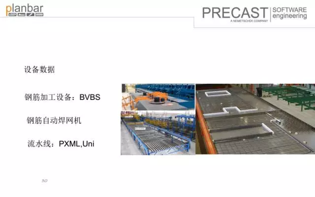 【BIM专家】沈灵均:装配式建筑设计端软件及功能介绍 BIM视界 第30张-BIM建筑网 【BIM专家】沈灵均:装配式建筑设计端软件及功能介绍 BIM视界 第30张