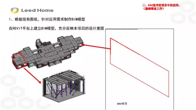 【BIM专家】张林:BIM技术在装配式施工中的应用 BIM文库 第10张-BIM建筑网 【BIM专家】张林:BIM技术在装配式施工中的应用 BIM文库 第10张