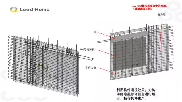 【BIM专家】张林:BIM技术在装配式施工中的应用 BIM文库 第12张-BIM建筑网 【BIM专家】张林:BIM技术在装配式施工中的应用 BIM文库 第12张