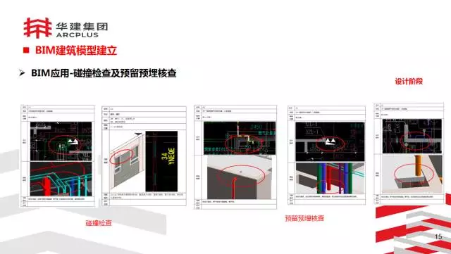 【BIM专家】李进军:基于信息化平台的装配式建筑构件设计生产一体化探索 BIM文库 第15张-BIM建筑网 【BIM专家】李进军:基于信息化平台的装配式建筑构件设计生产一体化探索 BIM文库 第15张
