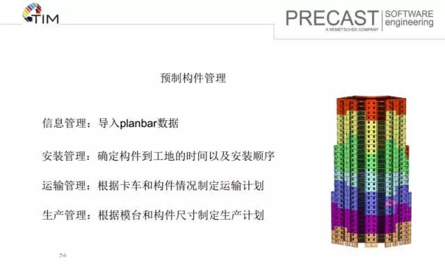 【BIM专家】沈灵均:装配式建筑设计端软件及功能介绍 BIM视界 第36张-BIM建筑网 【BIM专家】沈灵均:装配式建筑设计端软件及功能介绍 BIM视界 第36张