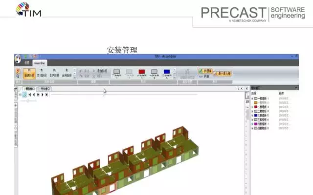 【BIM专家】沈灵均:装配式建筑设计端软件及功能介绍 BIM视界 第38张-BIM建筑网 【BIM专家】沈灵均:装配式建筑设计端软件及功能介绍 BIM视界 第38张