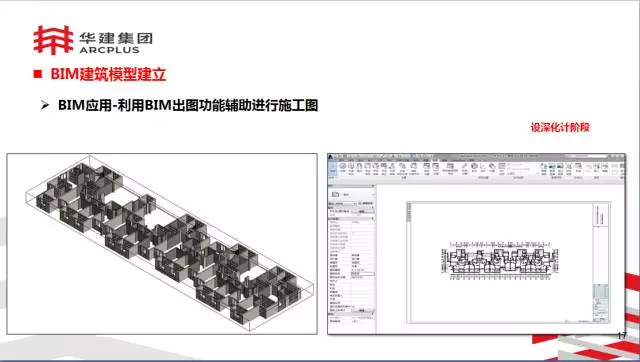 【BIM专家】李进军:基于信息化平台的装配式建筑构件设计生产一体化探索 BIM文库 第17张-BIM建筑网 【BIM专家】李进军:基于信息化平台的装配式建筑构件设计生产一体化探索 BIM文库 第17张