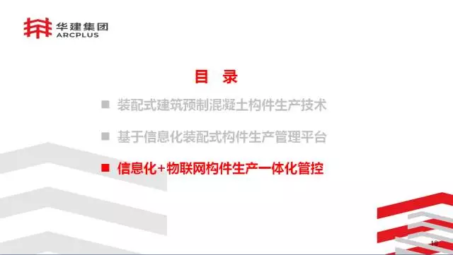 【BIM专家】李进军:基于信息化平台的装配式建筑构件设计生产一体化探索 BIM文库 第18张-BIM建筑网 【BIM专家】李进军:基于信息化平台的装配式建筑构件设计生产一体化探索 BIM文库 第18张