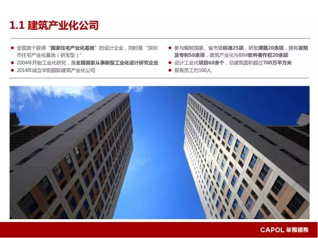 【BIM专家】龙玉峰:BIM在装配式建筑设计中的应用要点 BIM文库 第4张-BIM建筑网 【BIM专家】龙玉峰:BIM在装配式建筑设计中的应用要点 BIM文库 第4张