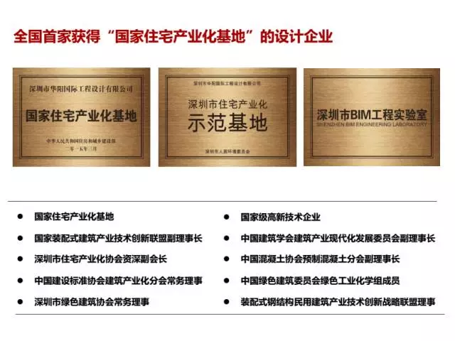 【BIM专家】龙玉峰:BIM在装配式建筑设计中的应用要点 BIM文库 第6张-BIM建筑网 【BIM专家】龙玉峰:BIM在装配式建筑设计中的应用要点 BIM文库 第6张